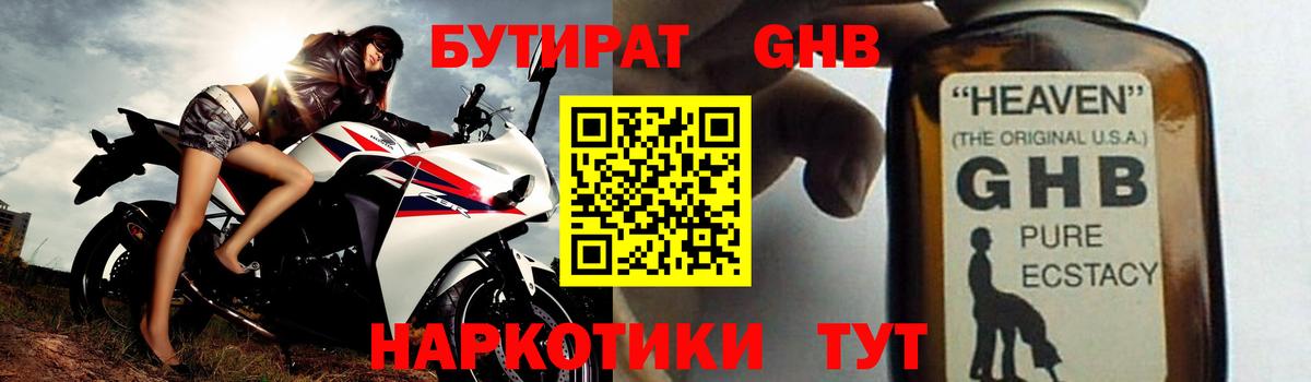 БУТИРАТ бутандиол  Вход с VPN  Димитровград 