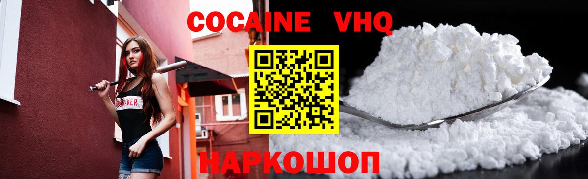 Кокаин VHQ  Вход с VPN  Димитровград  Кокаин Fish Scale 